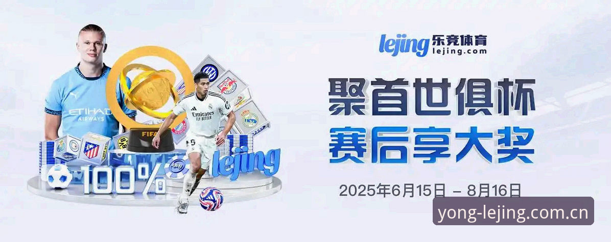 乐竞体育平台移动端体验深度分析：同类产品对比中的三个关键差异